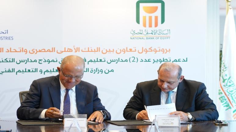 البنك الأهلي يوقع بروتوكول مع “اتحاد الصناعات” لتطوير مدرستان بقيمة 60 مليون جنيه