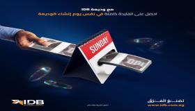 مزايا وتفاصيل الوديعة ذات العائد المدفوع مقدمًا بنسبة 15.25% من بنك التنمية الصناعية