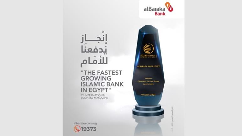 “البركة” يفوز بجائزة البنك الإسلامي الأسرع نموًا في مصر 2023 للعام الثاني على التوالي