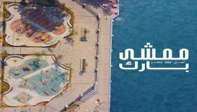 كاونسل ماسترز تبدأ تلقي طلبات حجز الوحدات التجارية في المرحلة الثانية من ممشى أهل مصر