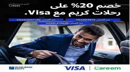 لعملاء بنك بلوم.. خصم 20% على 3 رحلات شهرياً من «كريم»