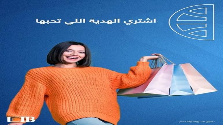 أحدث عروض بنك CIB.. قسيمة مشتريات هدية عند الدفع بالبطاقات الائتمانية