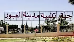 تفاصيل بدء إنشاء مجمع ورش حرفي بالمنطقة الصناعية لنقل الورش من المناطق السكنية في العبور