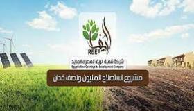 4.18 مليون جنيه.. «تنمية الريف» تقرض أول شركة من منتفعي مشروع الــ 1.5 مليون فدان