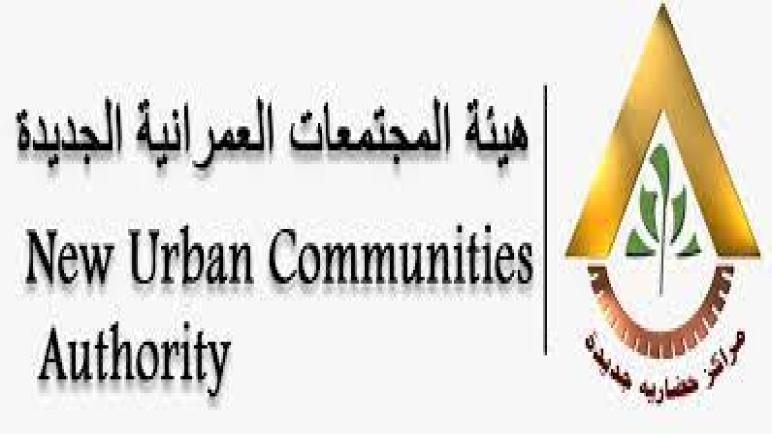 “المجتمعات العمرانية”: فتح باب الحجز لـ423 قطعة أرض مقابر مسلمين ومسيحيين