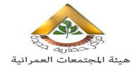المجتمعات العمرانية تعقد البرنامج الثالث “تدريب المدربين في جودة الأعمال T.O.T “