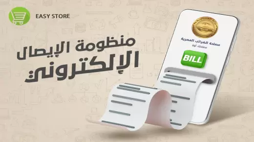تفاصيل.. مصلحة الضرائب تبدأ تطبيق المرحلة الثالثة لمنظومة الإيصال الإلكتروني
