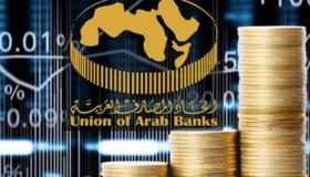 “اتحاد المصارف العربية”: مصر والكويت بالمرتبة الرابعة ضمن أكبر 1000 مصرف مالى بالعالم