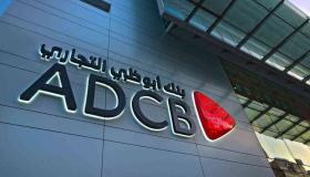 من بنك ADCB.. كيف تحصل على القرض الشخصي المميز ويصل إلى 2 مليون جنيه