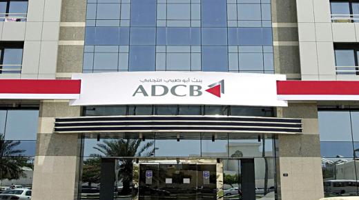 شروط ومميزات .. القرض الشخصي المميز من بنك ADCB يصل إلى 2 مليون جنيه