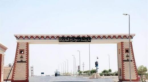 جهاز سوهاج الجديدة: إجراء قرعة لتخصيص 745 قطعة أرض مقابر للمسلمين والمسيحيين