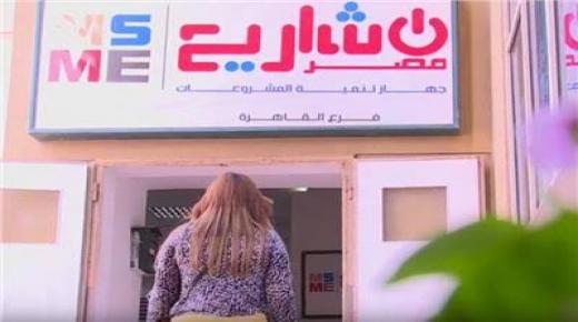 “تنمية المشروعات”: 13.4 مليار جنيه لتمويل المرأة خلال 8 سنوات