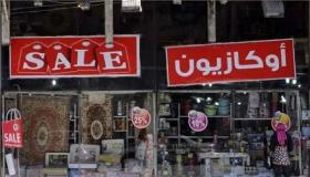 “التموين”: الأوكازيون الشتوى 2024 ينطلق يوم 5 فبراير ولمدة شهر