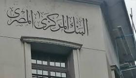 البنك المركزي يطرح أذون خزانة بقيمة 70 مليار جنيه