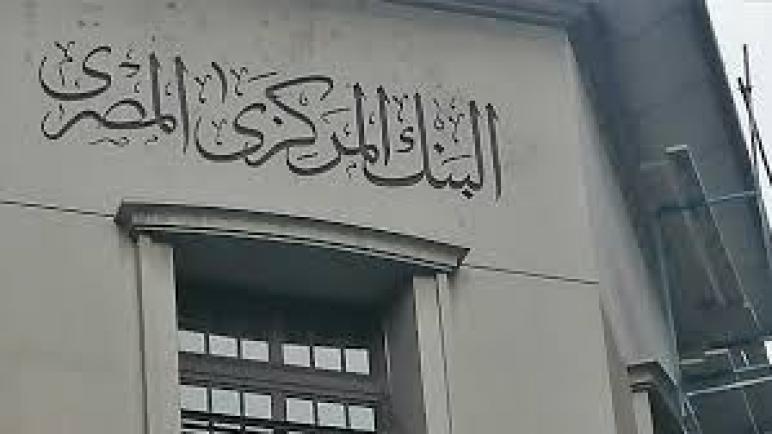 “المركزي”: ارتفاع المعدل السنوي للتضخم ليبلغ 31.2 % في يناير الماضي