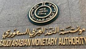  بنسبة 0.5%.. البنك المركزى السعودى يرفع معدل الفائدة