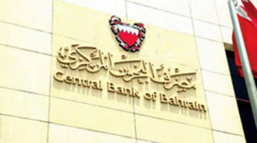 بمقدار 0.5%.. مصرف البحرين المركزي يرفع سعر الفائدة إلى 1.75%