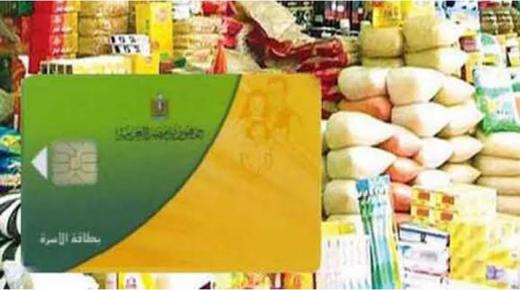 زيادة في سعر 8 سلع.. تعرف على أسعار السلع التموينية لشهر أكتوبر 2022