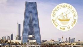 بنسبة 0.25%.. بنك الكويت المركزي يرفع سعر الفائدة لتصبح 2.0%