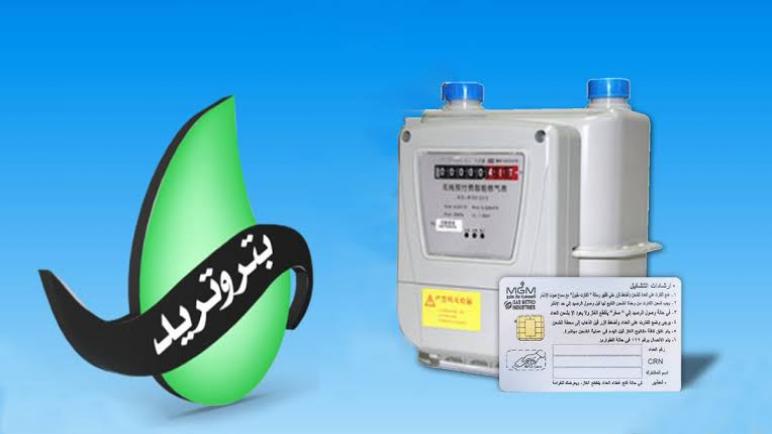 اشحن عداد الغاز أون لاين من البيت مع أحدث خدمات “بتروتريد” لعملائها.. تفاصيل