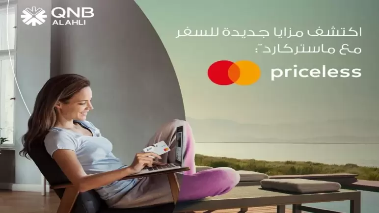 خصم 30% على حجوزات الفنادق ببطاقات ماستركارد بنك QNB الأهلي .. تفاصيل العرض