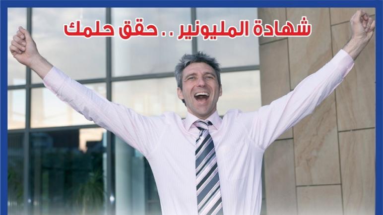 أسماء الفائزين في سحب شهادة المليونير من المصرف المتحد لشهر يوليو 2023