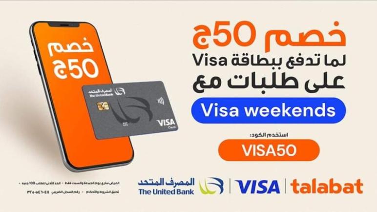 أحدث عروض الخصومات ببطاقات المصرف المتحد من Talabat
