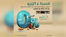 قسط “مصيفك” ببطاقات البنك العربي الأفريقي الدولي حتى 36 شهراً بدون فوائد