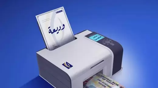 أحصل على عائد الوديعة المدفوع مقدماً في يوم إصدارها من بنك الإمارات دبي الوطني