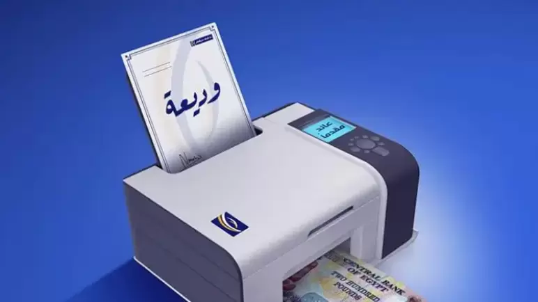 أحصل على عائد الوديعة المدفوع مقدماً في يوم إصدارها من بنك الإمارات دبي الوطني