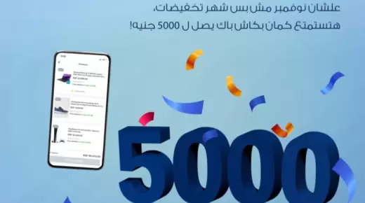 تعرف على أحدث عروض البنك العربي لعملائه خلال شهر نوفمبر