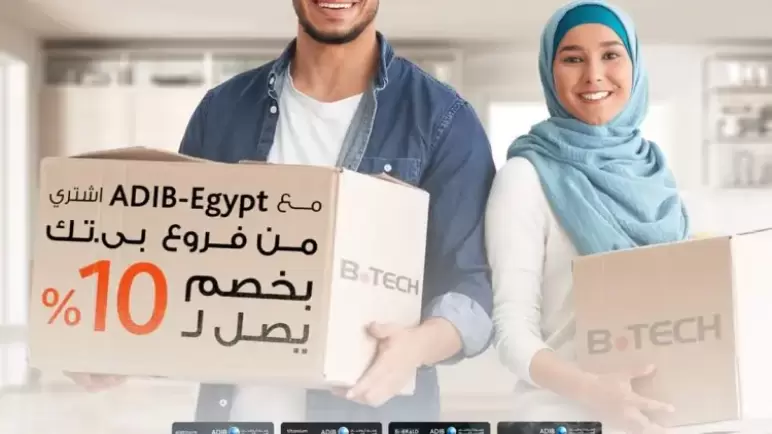 خصم يصل إلى 10% من B.TECH لحاملي بطاقات مصرف أبوظبي الإسلامي