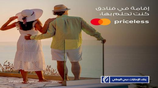 خصم 30% بالفنادق حول العالم لحاملي بطاقات ماستركارد بنك الإمارات دبي الوطني