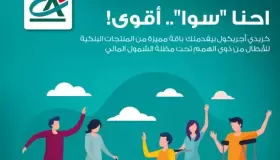 باقة مميزة من المنتجات البنكية لذوي الهمم من بنك كريدي أجريكول.. التفاصيل والمزايا