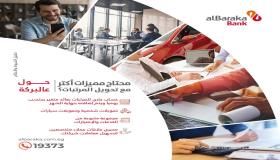 تفاصيل ومزايا خدمة تحويل المرتبات من بنك البركة