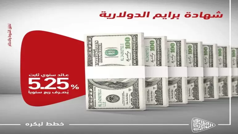 تفاصيل ومزايا الشهادة الدولارية “برايم” من بنك ADCB بعائد يصل إلى 5.25%