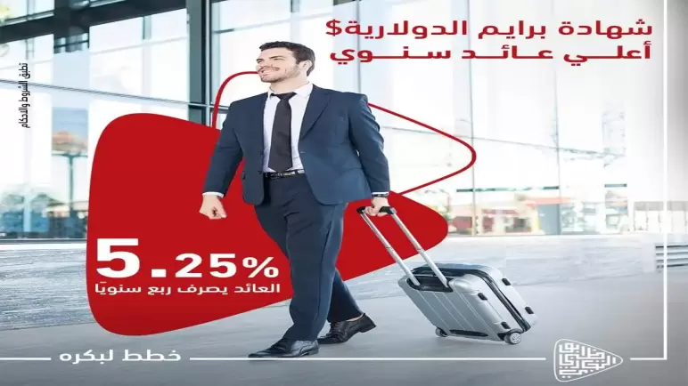 بنك ADCB يرفع عائد شهادة برايم الدولارية.. تعرف على التفاصيل والمزايا