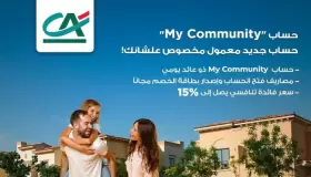 من بنك كريدى أجريكول.. مزايا وتفاصيل حساب MY COMMUNITY بفائدة تصل إلى 15%