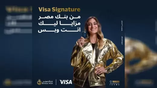 استمتع بـ5% كاش باك من خلال بطاقة Visa Signature من بنك مصر.. تفاصيل