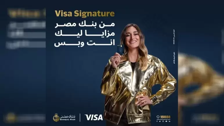 استمتع بـ5% كاش باك من خلال بطاقة Visa Signature من بنك مصر.. تفاصيل