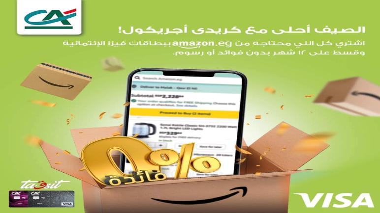 قسط مشترياتك على 12 شهراً بدون فوائد من “أمازون” ببطاقات كريدي أجريكول