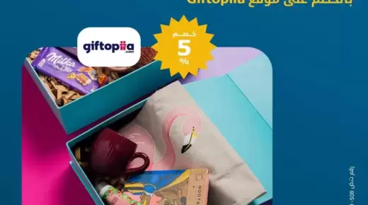 استمتع بخصم 5% على إجمالي فاتورتك من Giftopiia ببطاقات البنك الأهلي المتحد