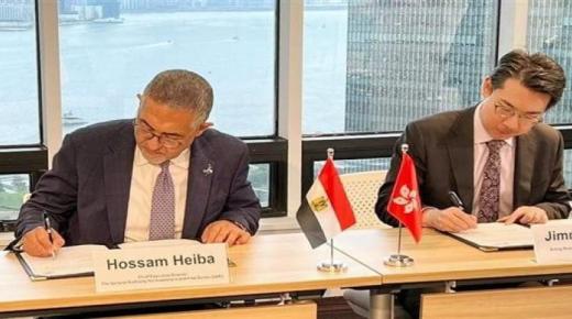 تفاصيل توقيع مذكرة تفاهم بين هيئتي الاستثمار فى مصر وهونج كونج