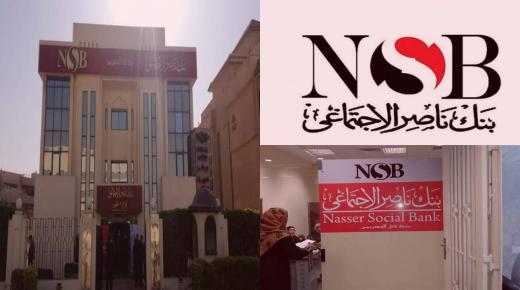 من بنك ناصر الاجتماعي.. كيف تحصل على “قرض حسن” وما هي الاوراق المطلوبه