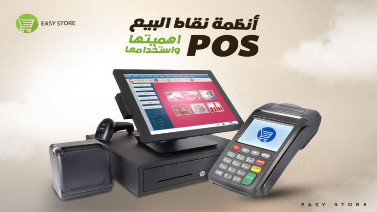 “المركزي”: أعداد نقاط البيع الإلكترونية (POS) سجلت 700 ألف نقطة نهاية أغسطس