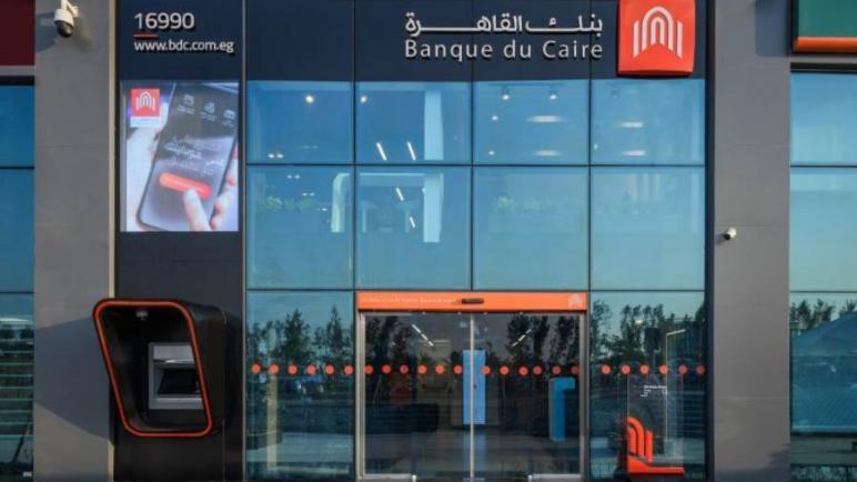 من بنك القاهرة.. تفاصيل وشروط قرض الـ3 ملايين جنيه لموظفي القطاع الخاص