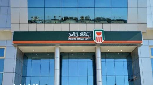 بروتوكول تعاون بين البنك الأهلي والحجر الزراعي لتقديم خدمات الدفع الإلكتروني