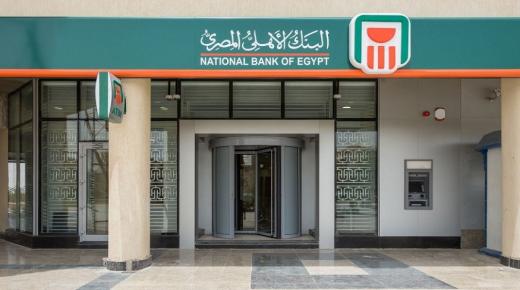 بفائدة 3% وتقسيط حتى 30 سنة.. اشتري شقتك بـ”التمويل العقاري” من البنك الأهلي