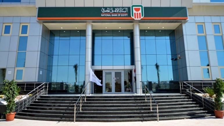 البنك الأهلي يعلن رفع أسعار الفائدة على الشهادة الخماسية إلى 12.25%
