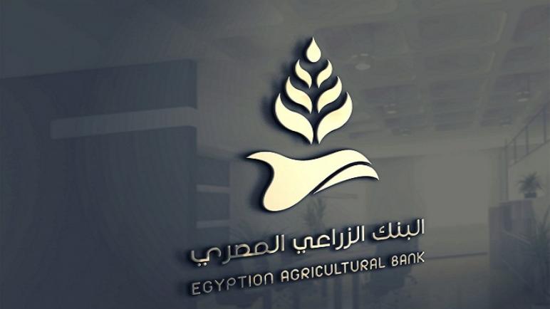 البنك الزراعي المصري.. تعرف على مزايا وشروط الحصول على القرض الشخصي